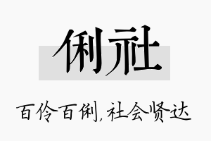 俐社名字的寓意及含义