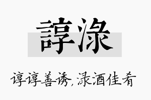 谆渌名字的寓意及含义