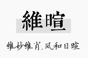 维暄名字的寓意及含义