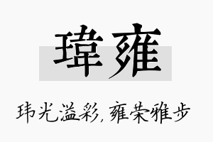 玮雍名字的寓意及含义