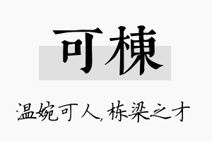 可栋名字的寓意及含义