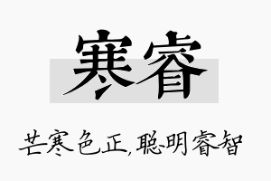 寒睿名字的寓意及含义