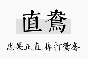 直鸯名字的寓意及含义