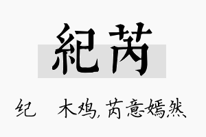 纪芮名字的寓意及含义