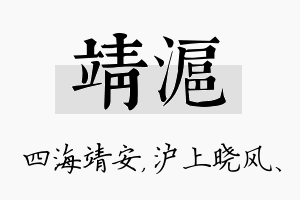 靖沪名字的寓意及含义