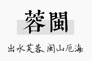 蓉闽名字的寓意及含义