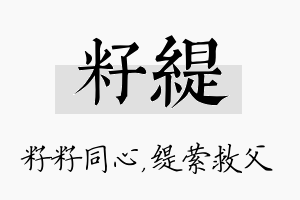 籽缇名字的寓意及含义