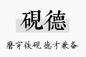 砚德名字的寓意及含义