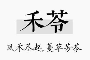 禾苓名字的寓意及含义