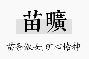 苗旷名字的寓意及含义