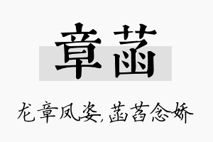 章菡名字的寓意及含义