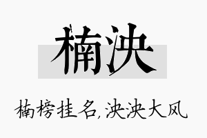 楠泱名字的寓意及含义