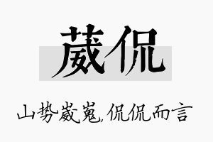 葳侃名字的寓意及含义