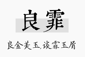 良霏名字的寓意及含义