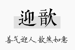 迎歆名字的寓意及含义