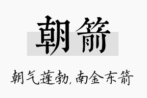 朝箭名字的寓意及含义