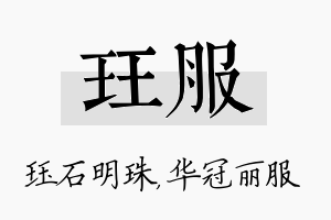 珏服名字的寓意及含义