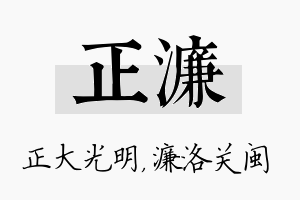 正濂名字的寓意及含义