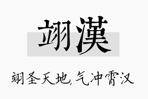 翊汉名字的寓意及含义