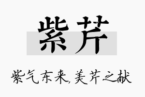 紫芹名字的寓意及含义