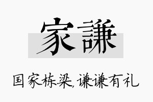 家谦名字的寓意及含义