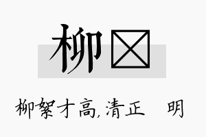 柳淏名字的寓意及含义