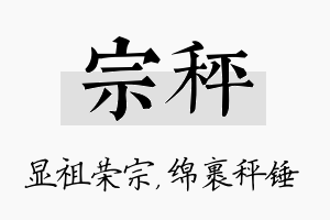 宗秤名字的寓意及含义