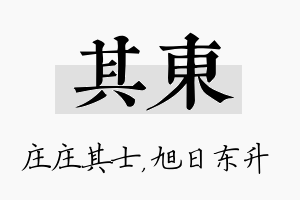 其东名字的寓意及含义