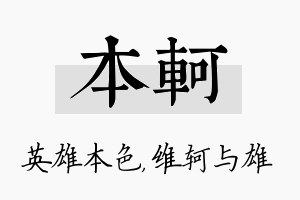 本轲名字的寓意及含义