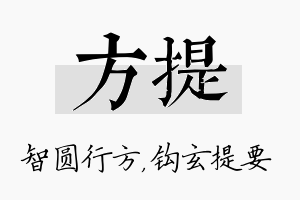 方提名字的寓意及含义