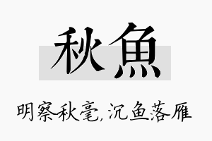 秋鱼名字的寓意及含义