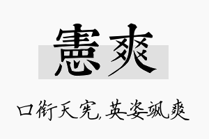 宪爽名字的寓意及含义