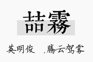 喆雾名字的寓意及含义