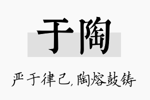 于陶名字的寓意及含义