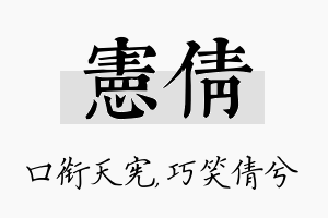 宪倩名字的寓意及含义