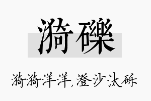 漪砾名字的寓意及含义