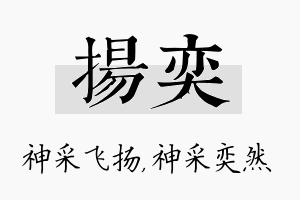 扬奕名字的寓意及含义