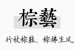 棕艺名字的寓意及含义