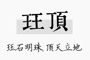 珏顶名字的寓意及含义