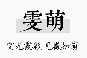 雯萌名字的寓意及含义