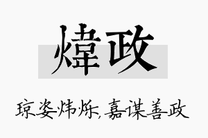 炜政名字的寓意及含义