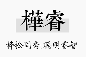 桦睿名字的寓意及含义