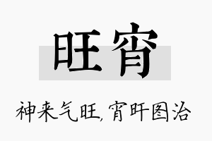 旺宵名字的寓意及含义