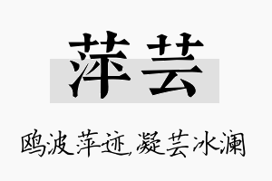 萍芸名字的寓意及含义