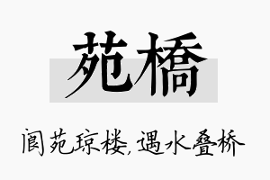 苑桥名字的寓意及含义