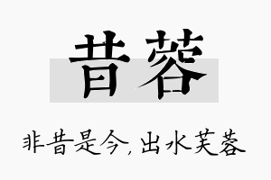 昔蓉名字的寓意及含义