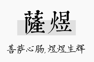 萨煜名字的寓意及含义