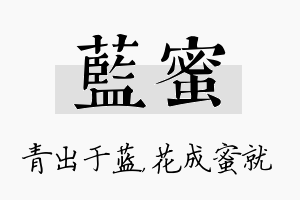 蓝蜜名字的寓意及含义