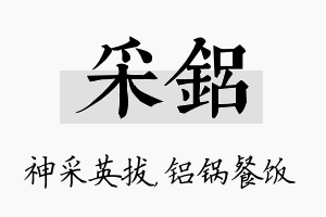 采铝名字的寓意及含义