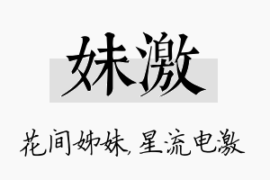 妹激名字的寓意及含义